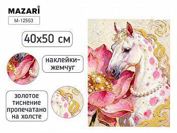 Картина д/раскр. по номерам 40х50 КОНЬ