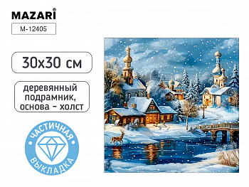Алмазная мозаика ЗИMНИЙ ГОРОД, 30X30 см, част.