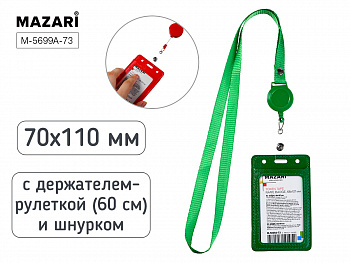 Бейдж TOKEN TAPE, 68x107мм, ЗЕЛЁНЫЙ,рулетка,шнурок