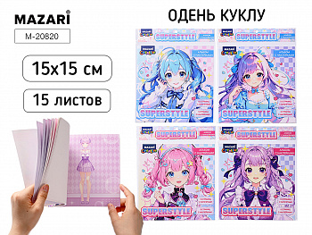 Альбом с наклейками ОДЕНЬ КУКЛУ, 15 л., 4 дизайна