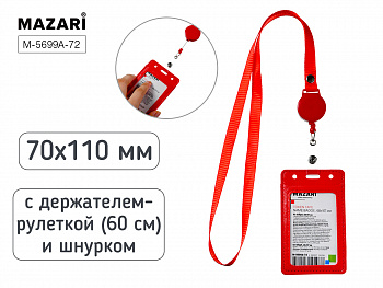 Бейдж TOKEN TAPE, 68x107мм, КРАСНЫЙ,рулетка,шнурок