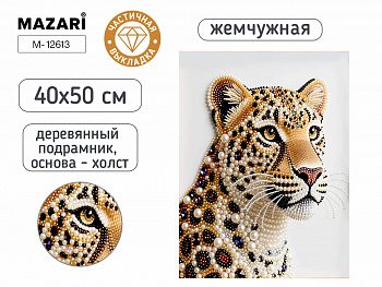 Алмазная мозаика ЛЕОПАРД, 40х50 см, част.выкладка