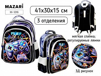 Рюкзак школьный GAME, 41x30x15 см