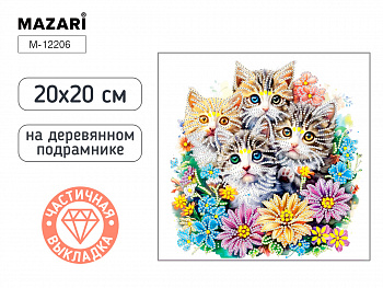Алмазная мозаика КОТЯТА, 20х20 см, част.выкладка