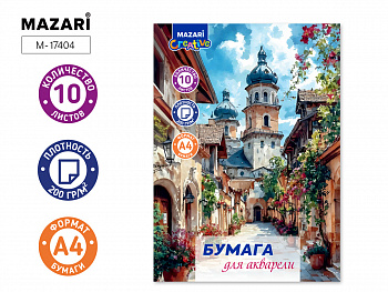 Бумага для акварели, А4, 10 л., 200 г/м2, в папке