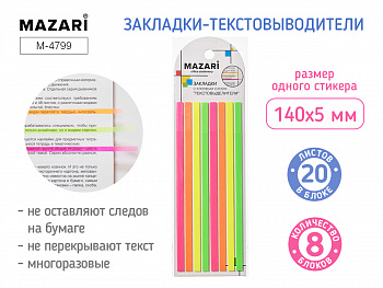 Набор закладок с клеевым краем, 8 блоков по 20 л.