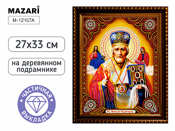 Алмазная мозаика 27х33 см НИКОЛАЙ-ЧУДОТВОРЕЦ