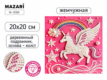 Алмазная мозаика ЕДИНОРОГ, 20х20 см, част выкладка