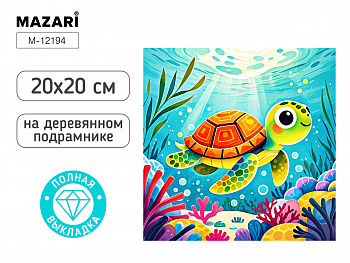 Алмазная мозаика ЧЕРЕПАХА, 20х20 см, полн.выкладка