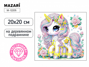 Алмазная мозаика ЕДИНОРОГ, 20х20 см, част.выкладка