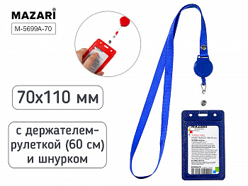 Бейдж TOKEN TAPE, 68x107 мм, СИНИЙ, рулетка,шнурок
