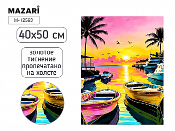 Картина д/раскр. по номерам 40х50 ПЕЙЗАЖ