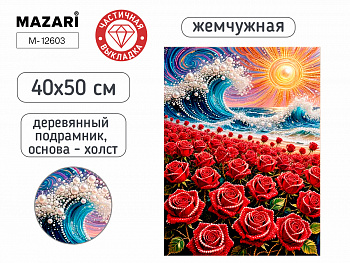 Алмазная мозаика ЦВЕТЫ, 40х50 см, част.выкладка