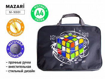 Папка школьника CUBE А4 ткань, с ручками