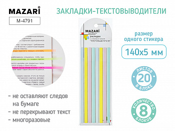 Набор закладок-текстовыделителей, 8 блоков х 20 л.