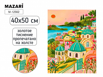 Картина д/раскр. по номерам 40х50 ПЕЙЗАЖ