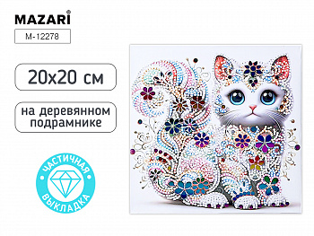 Алмазная мозаика КОТ, 20х20, частичная выкладка