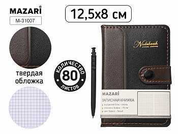 Блокнот для записей 12.5х8 см, 80 л.