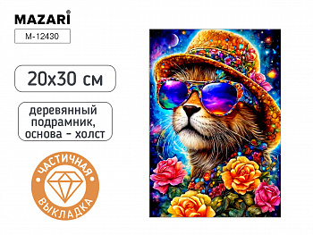 Алмазная мозаика КОТИК, 20х30, част. выкладка