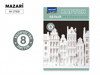 Набор картона белого мелованного, 8 л.