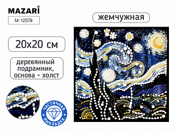 Алмазная мозаика НОЧЬ, 20х20 см, част выкладка