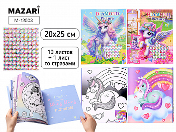 Алмазная мозаика ЕДИНОРОГ 20*25см, в альбоме