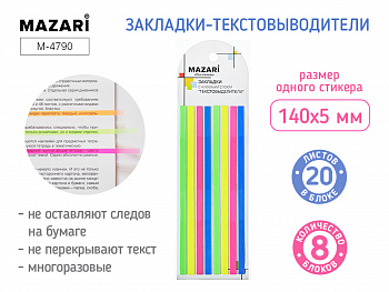 Набор закладок-текстовыделителей, 8 блоков х 20 л.