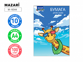 Бумага для рисования, в папке.10 листов. 100 г/м2