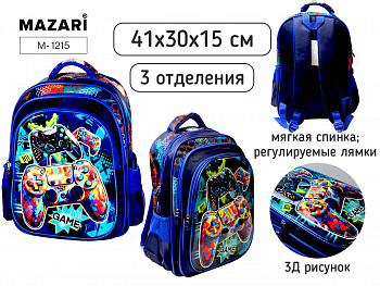 Рюкзак школьный GAME, 41x30x15 см