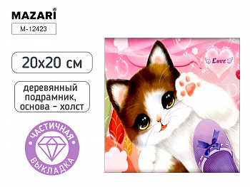 Алмазная мозаика КОТИК, 20х20, част. выкладка