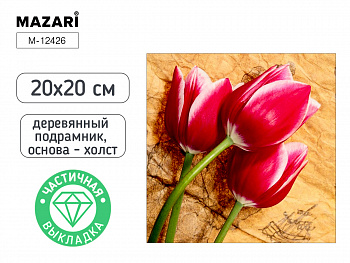 Алмазная мозаика ЦВЕТЫ, 20х20, част. выкладка