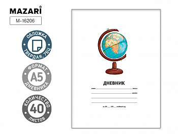 Дневник "Глобус 3" 40 л., обложка 7 БЦ