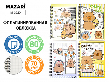 Блокнот на евроспирали КАПИБАРА 21х14,5 см, 80 л.