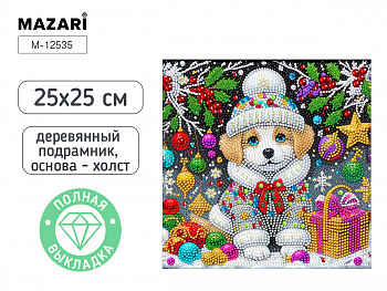 Алмазная мозаика ПЕСИК, 25X25 см, полн. выкладка